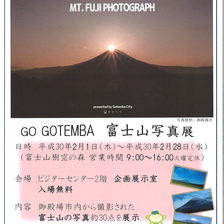 GO GOTEMBA　富士山写真展